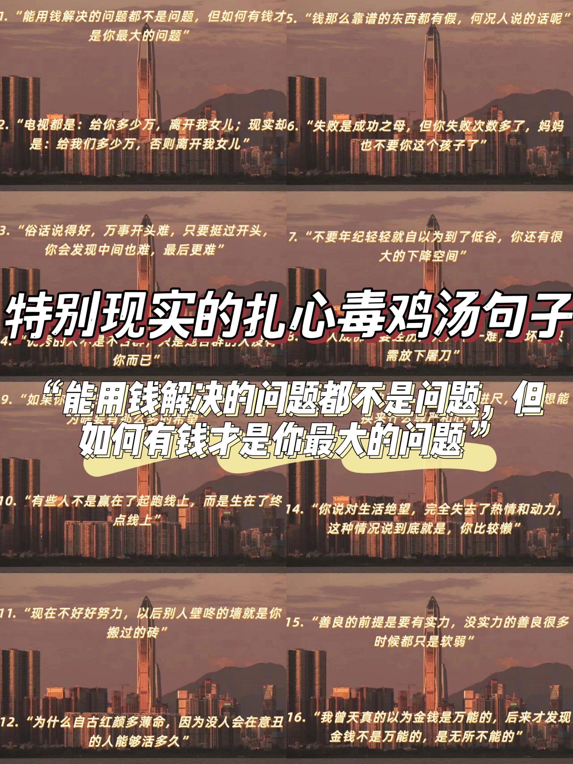 97文案分享|特别现实的扎心毒鸡汤句子.