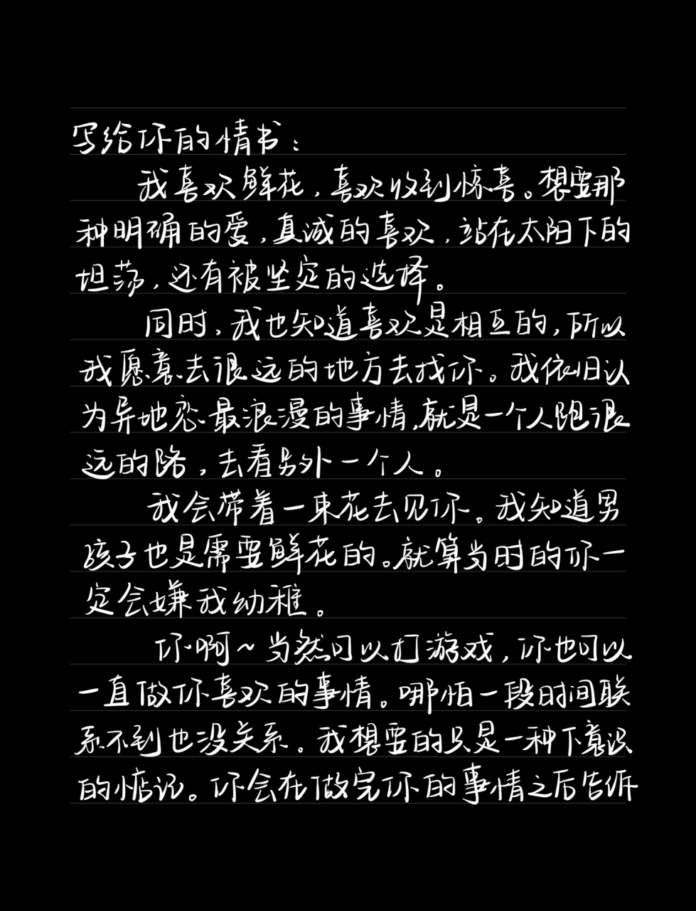 写给男朋友的情书94(2) 我会带着一束花去见你,因为我知道男孩子