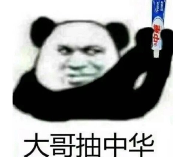 大哥抽中华图片