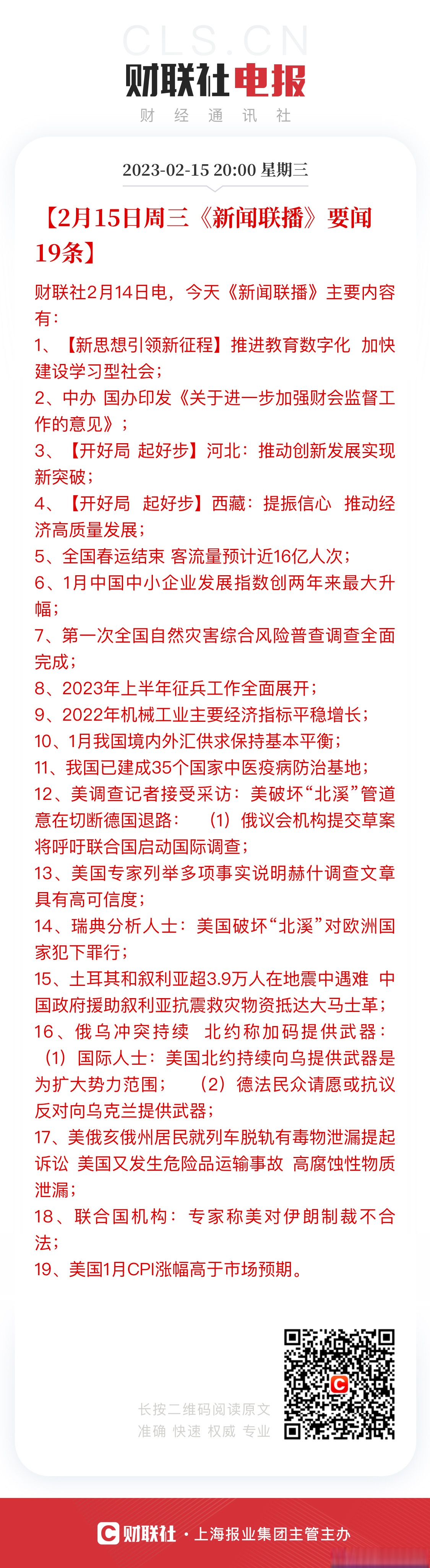 2021年3月14日新闻联播主要内容的简单介绍