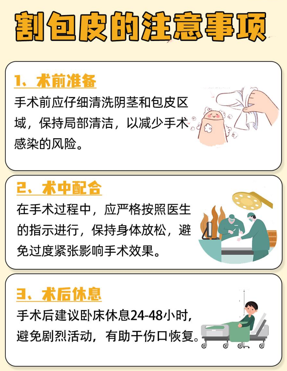 包皮手术最适合的年龄是8