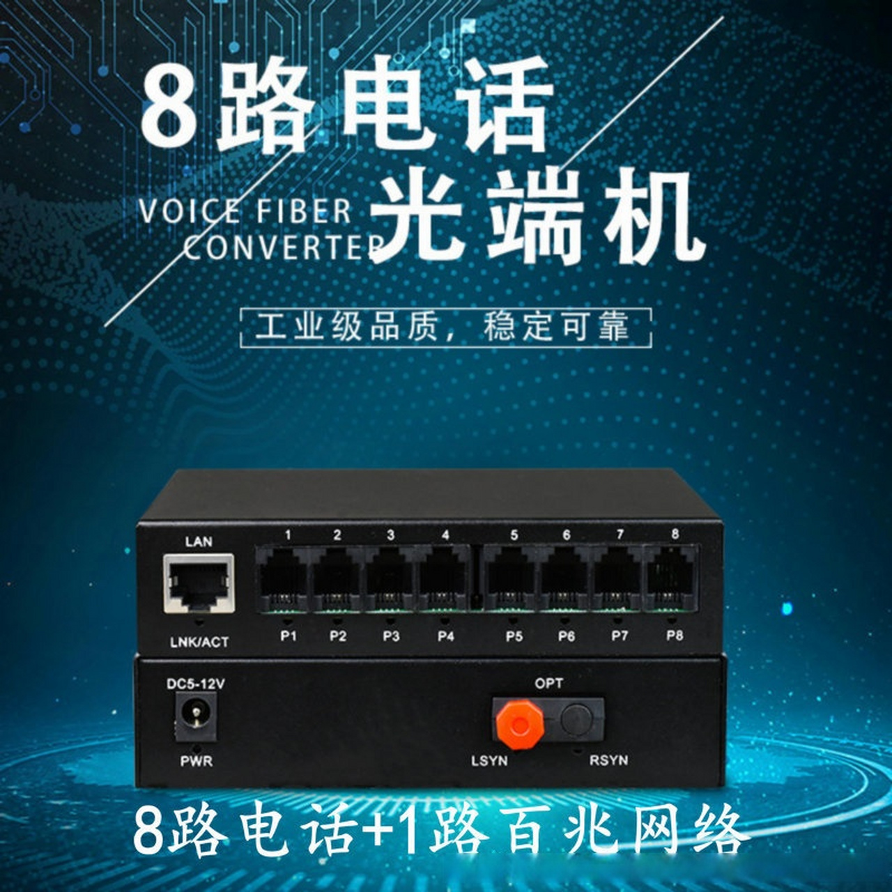 汉源高科8路电话 1路百兆以太网rj11电话光端机 8路pcm电话光端机 hy