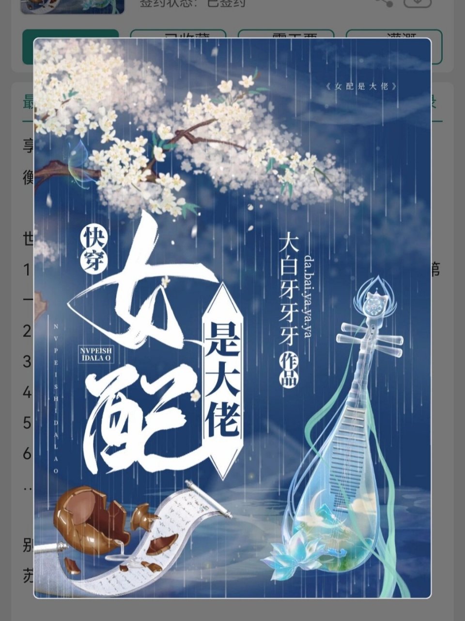 《女配是大佬【快穿】》作者:大白牙牙牙 无论看几次,眼泪还是哗哗的