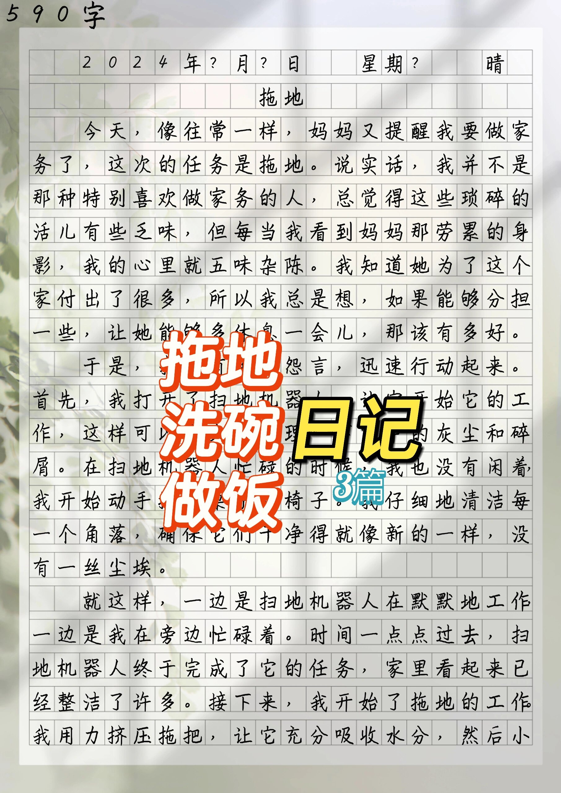 做家务日记200字图片