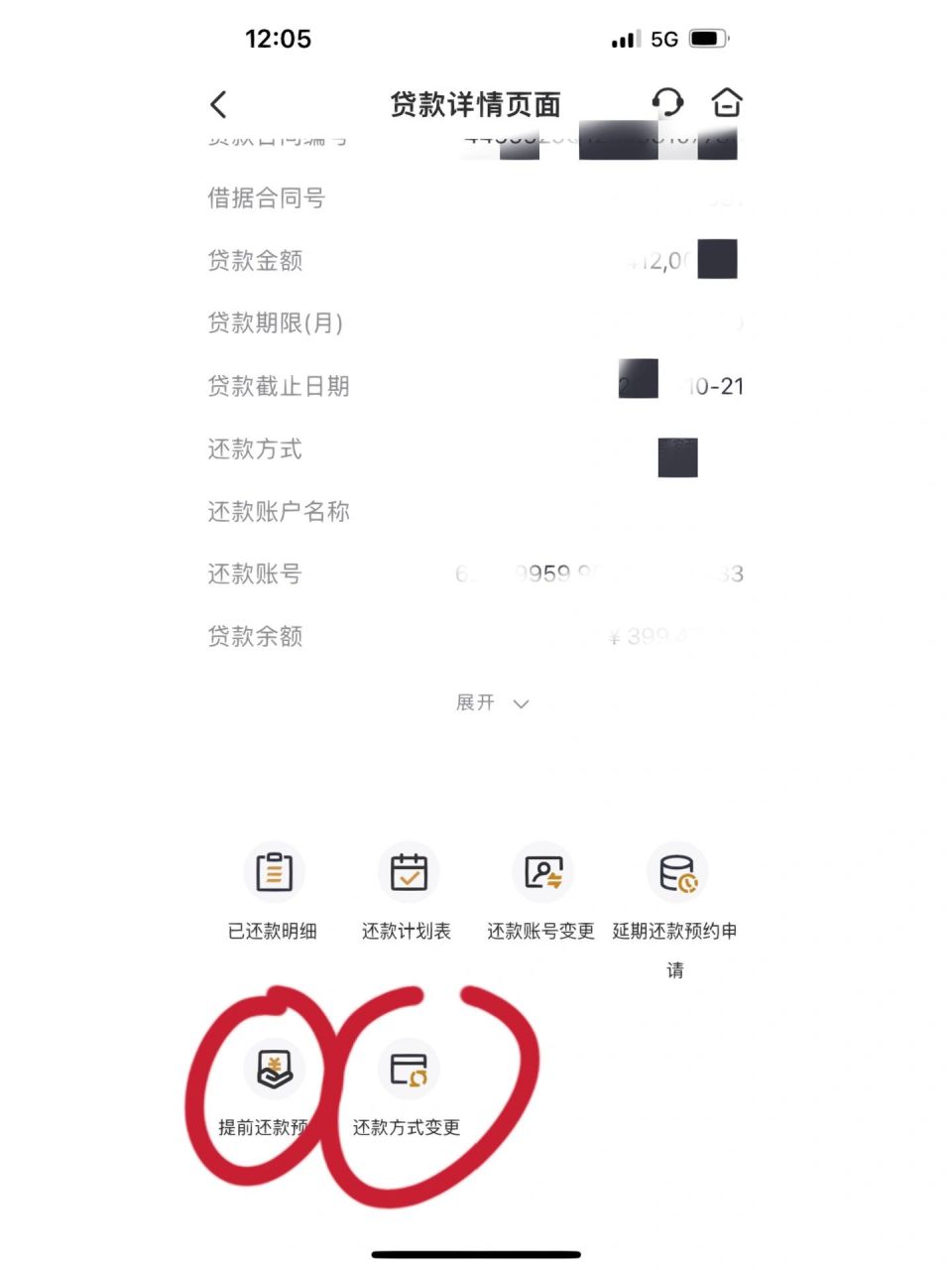 邮政房贷可以提前还款,变更还款方式啦~ 手机打开邮储银行app,1点进