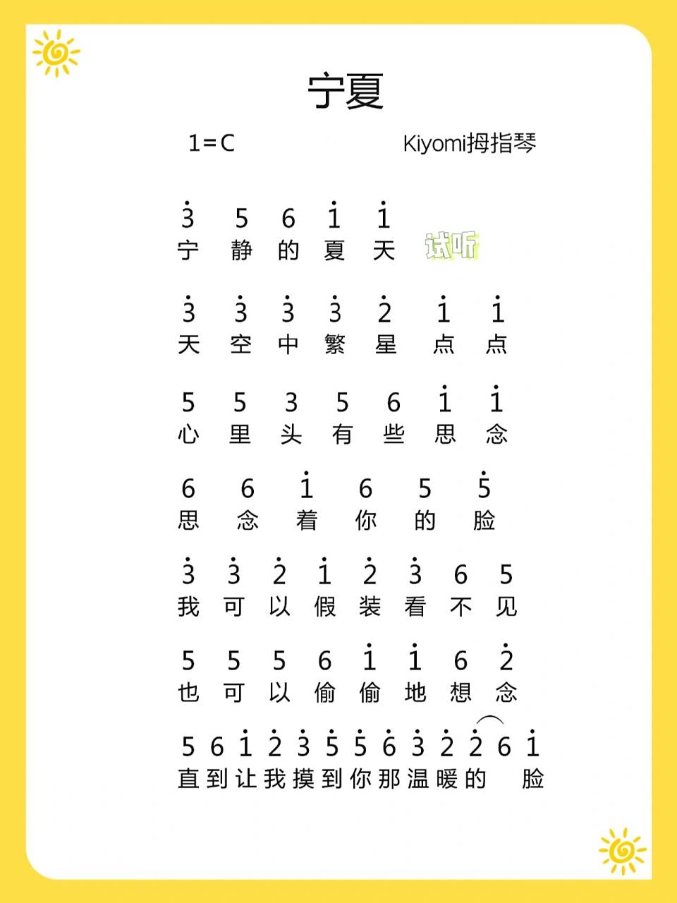 《宁夏》|梁静茹 拇指琴&拇指琴&钢琴简谱&光遇琴谱 #光遇琴谱