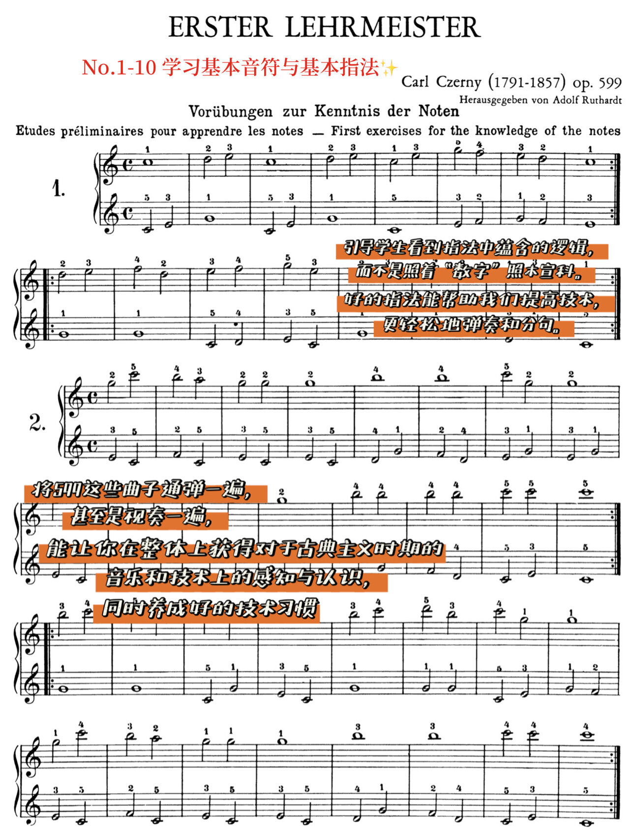 车尔尼599 | 教材结构与教学使用(一