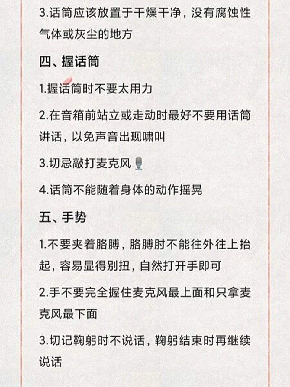 手握话筒正确姿势图解图片