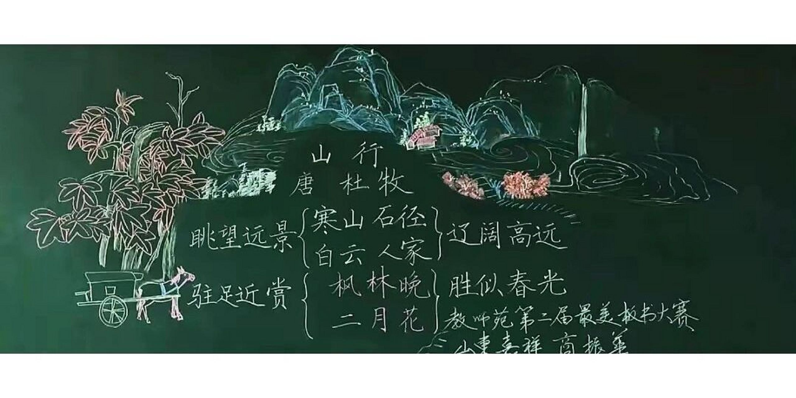 山行的板书设计|大单元教学|作业设计 三年级上册第二单元第四课,古诗