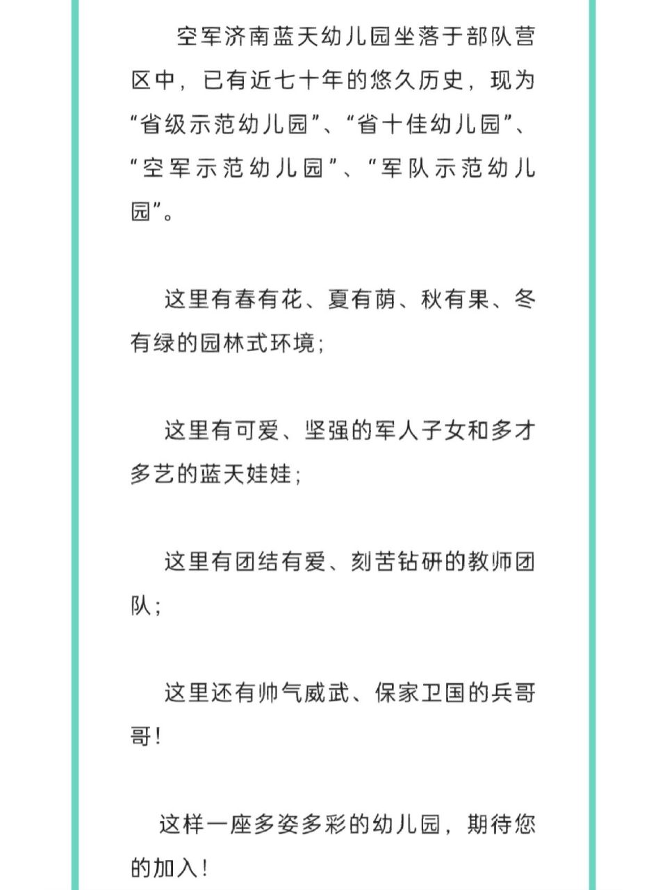 空军济南蓝天幼儿园招聘教师 空军济南蓝天幼儿园招聘,这个幼儿园怎么