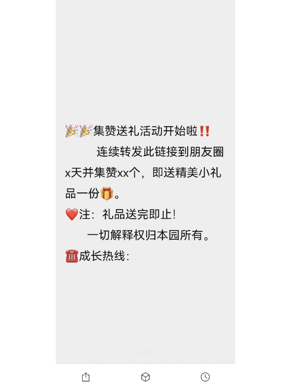 幼儿园招生集赞文案 9595集赞送礼活动开始啦6015 连续转发此