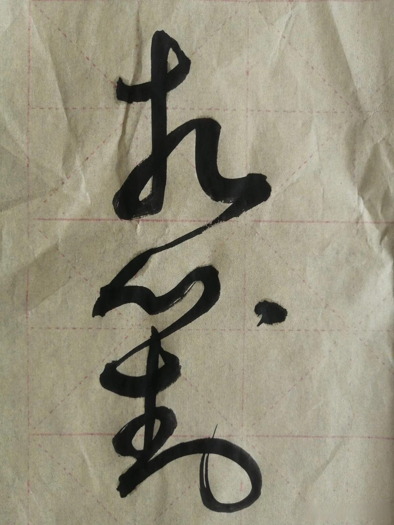 如果是两个字,能组合出 哪两个字的组合? 如果是三个字,又念嘛?