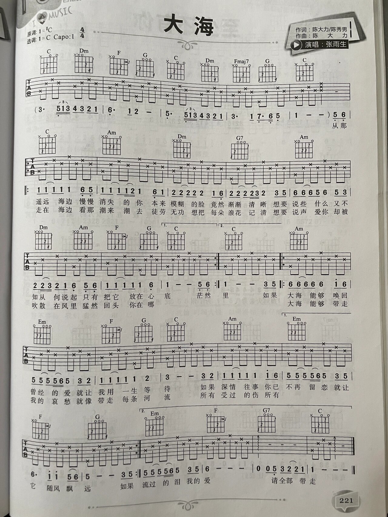 超易上手吉他谱《大海》 这首谱子对于我等菜鸟(会和弦会简单弹唱)来