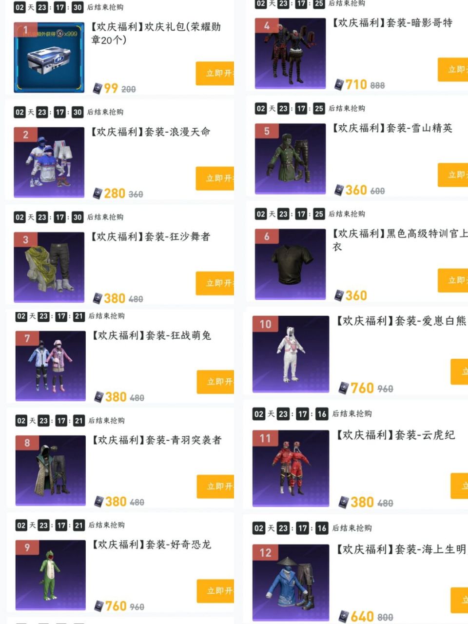 其他的皮肤会在晚上6点开始投票[爱你][爱你][爱你] #和平精英# #小团