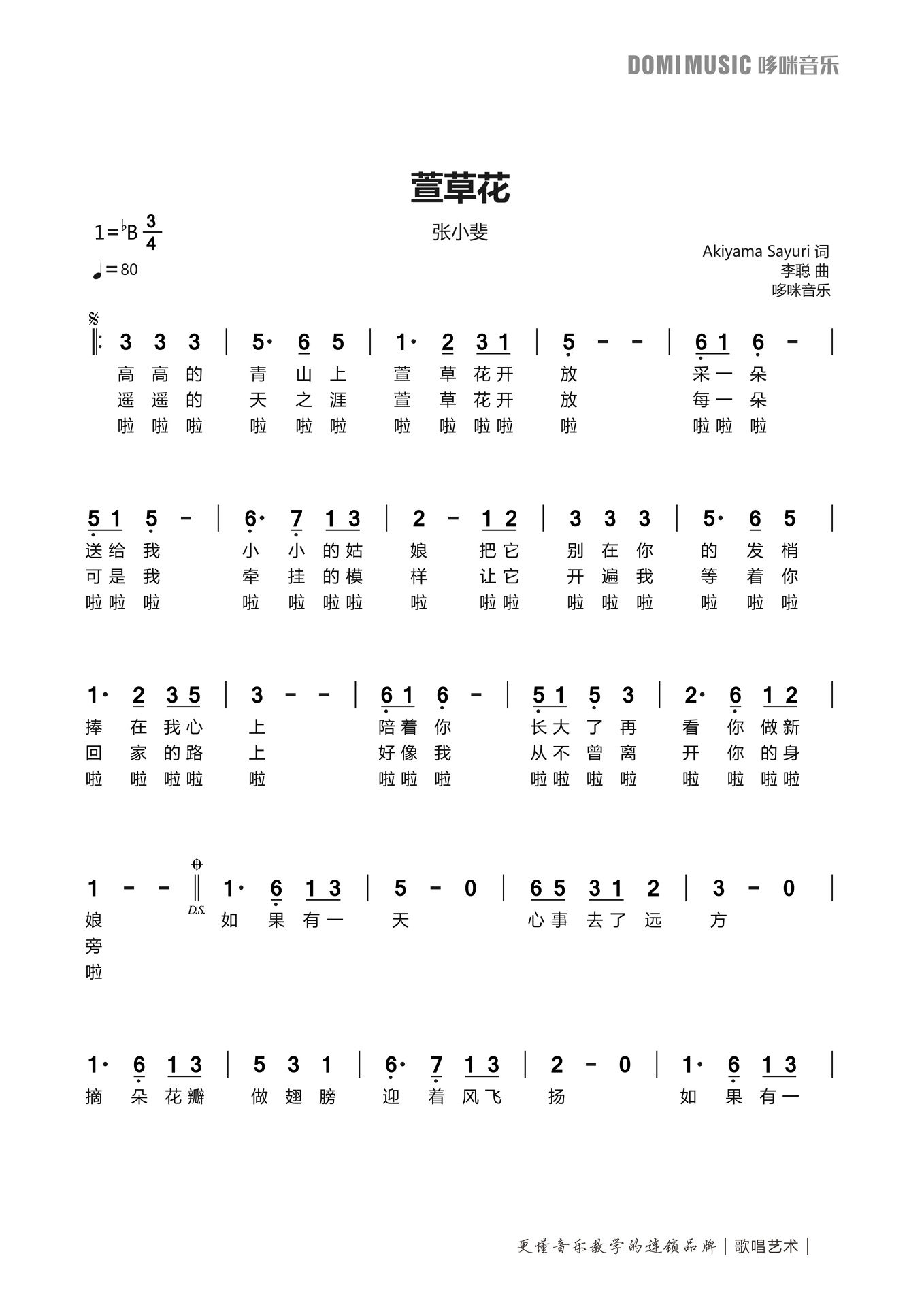 《萱草花》简谱