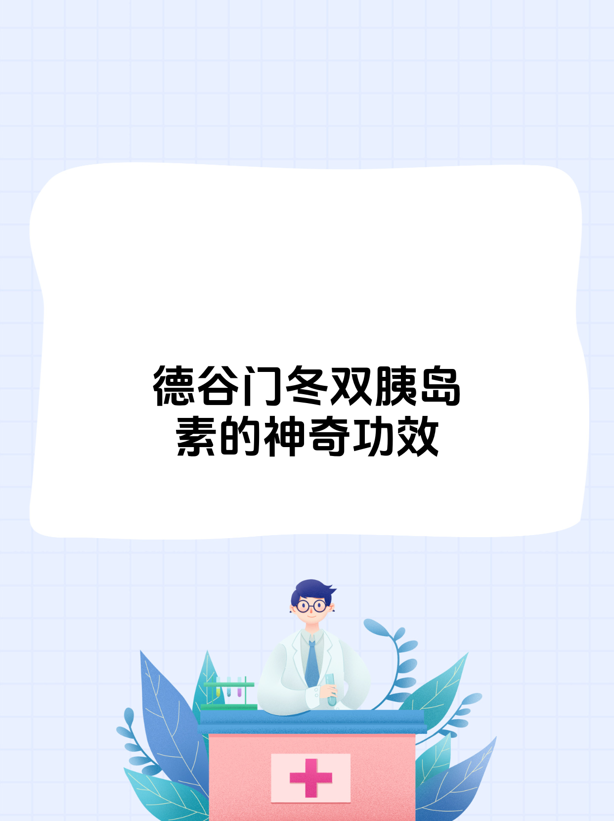 德谷门冬双胰岛素能帮大忙