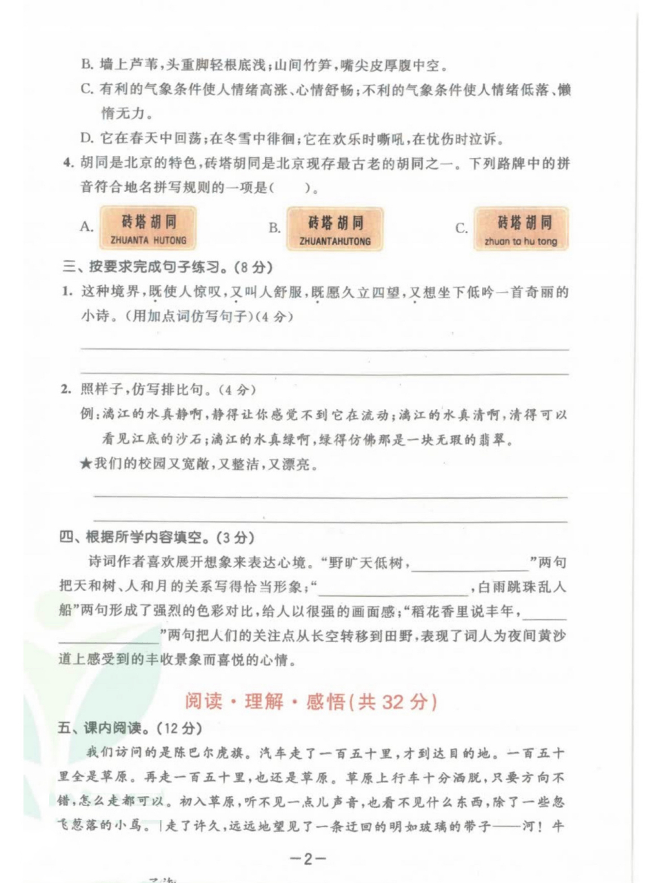 最全53天天练语文六年级单元测评卷 六年级语文单元测试卷有答案可