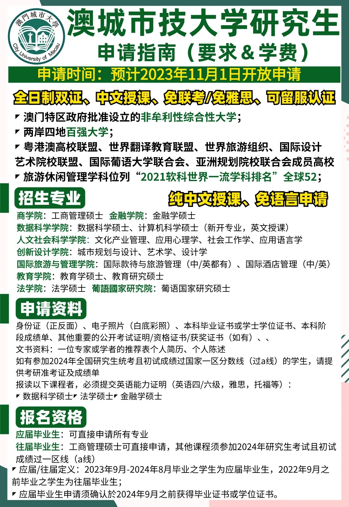 澳门城市大学研究生申请攻略(学费&要求) 95不懂的可以直接问我