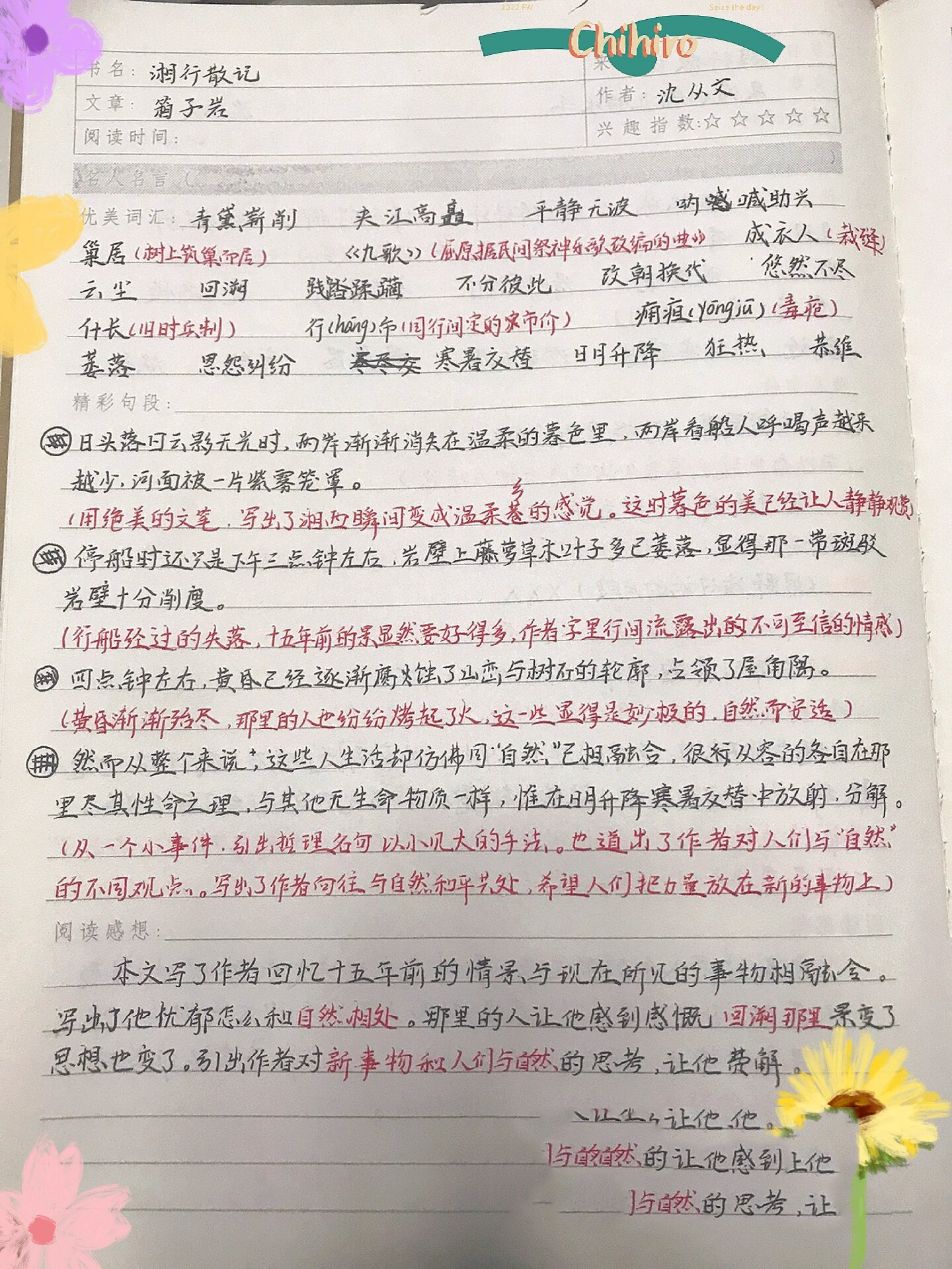 《湘行散记》读书笔记