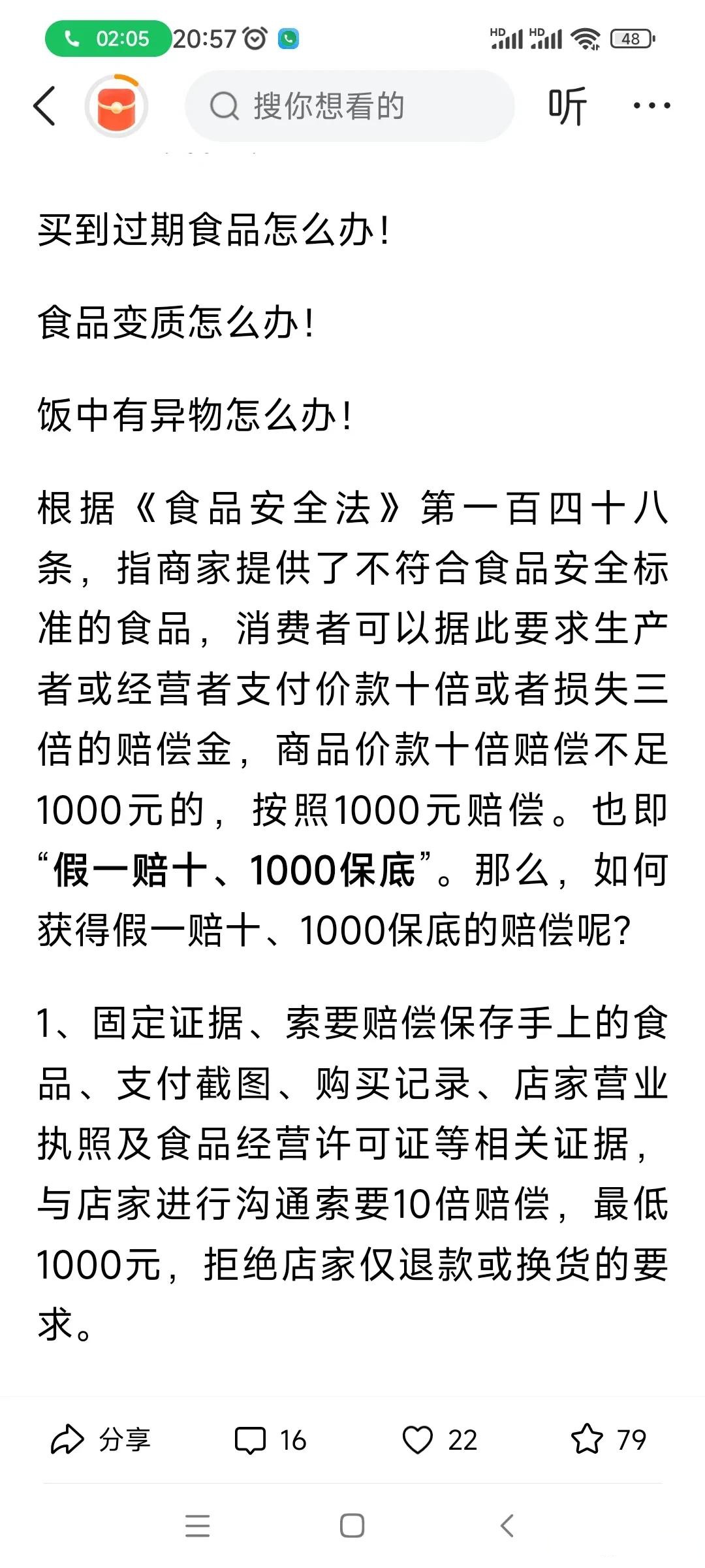 购买食品质量有问题的产品如何处理赔偿标准