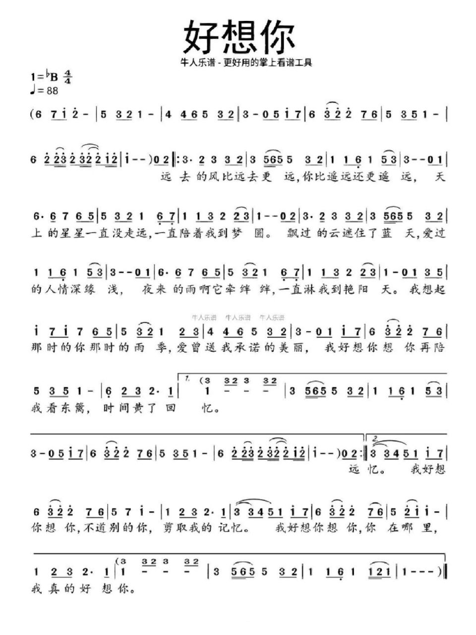 好想你txt