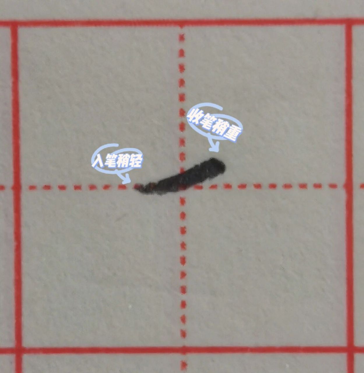 硬笔书法|横的写法(长横,中横,短横) 横的起笔顿笔处要写正确,可以