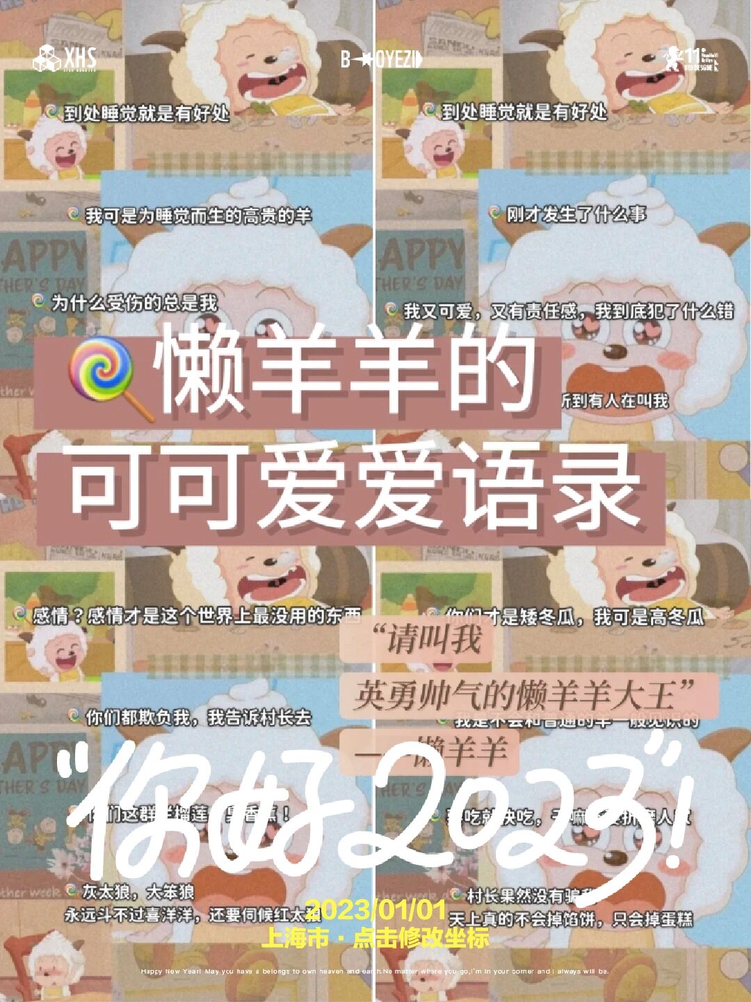 懒羊羊经典语录