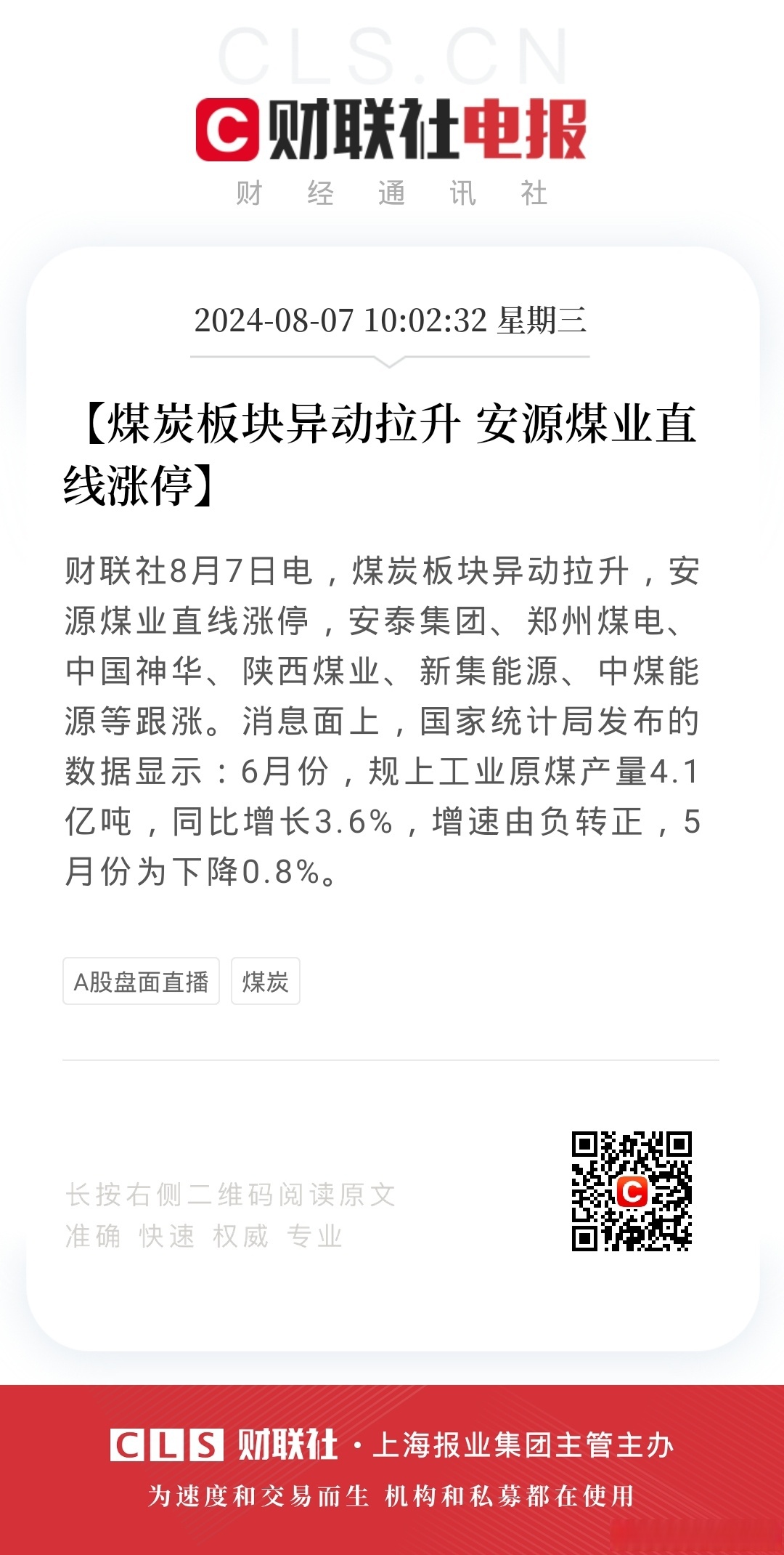 股市行情播报(股市行情播报软件)