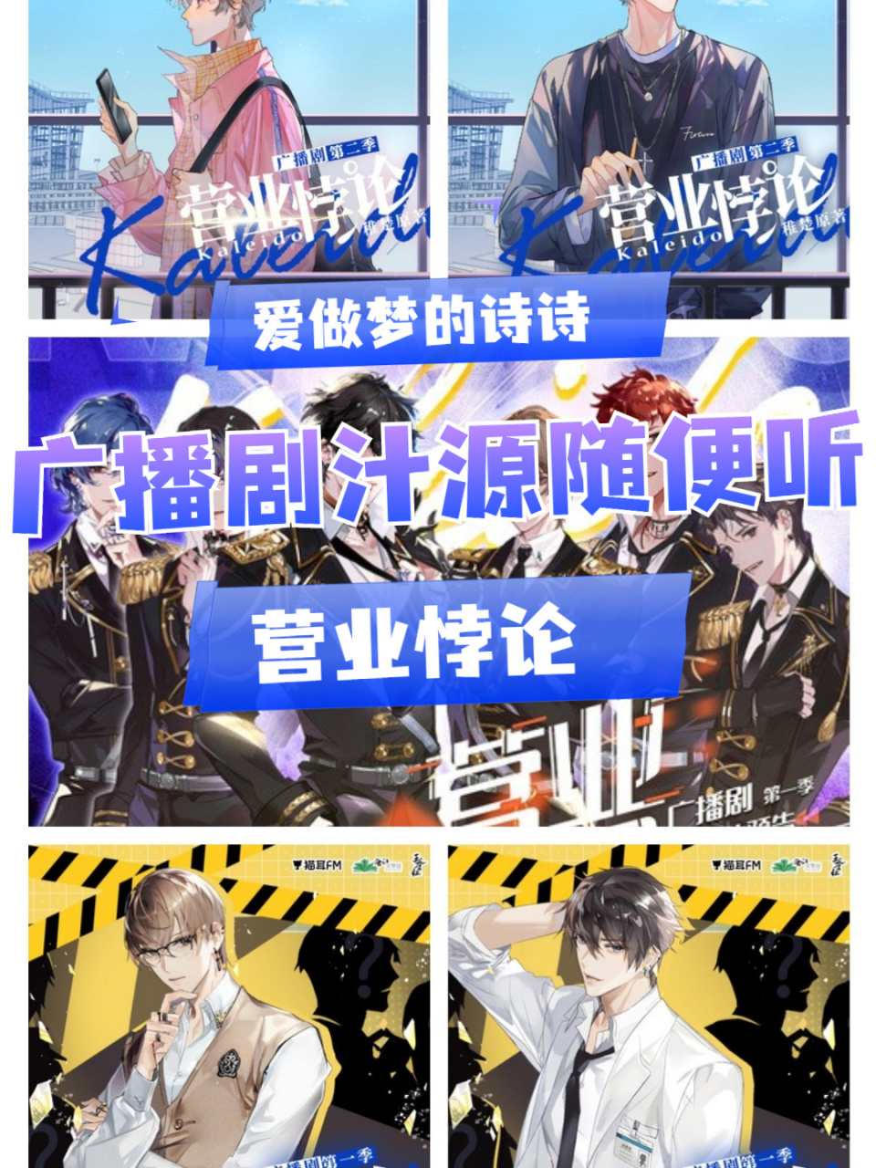 推荐广播剧(二十六):营业悖论 看主页教你如何看 广播剧已完结 广播剧