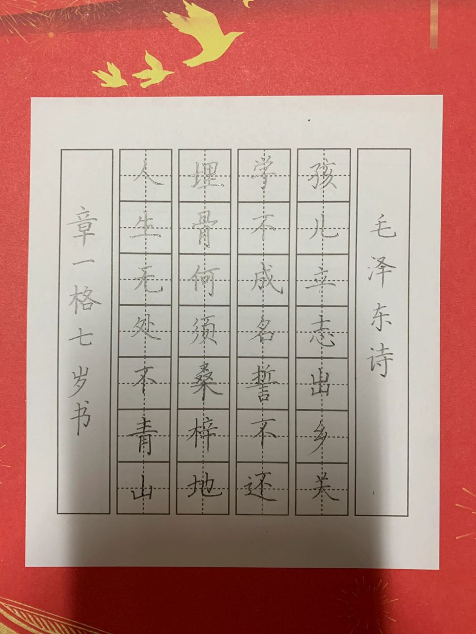 童心向党 一年级硬笔书法比赛