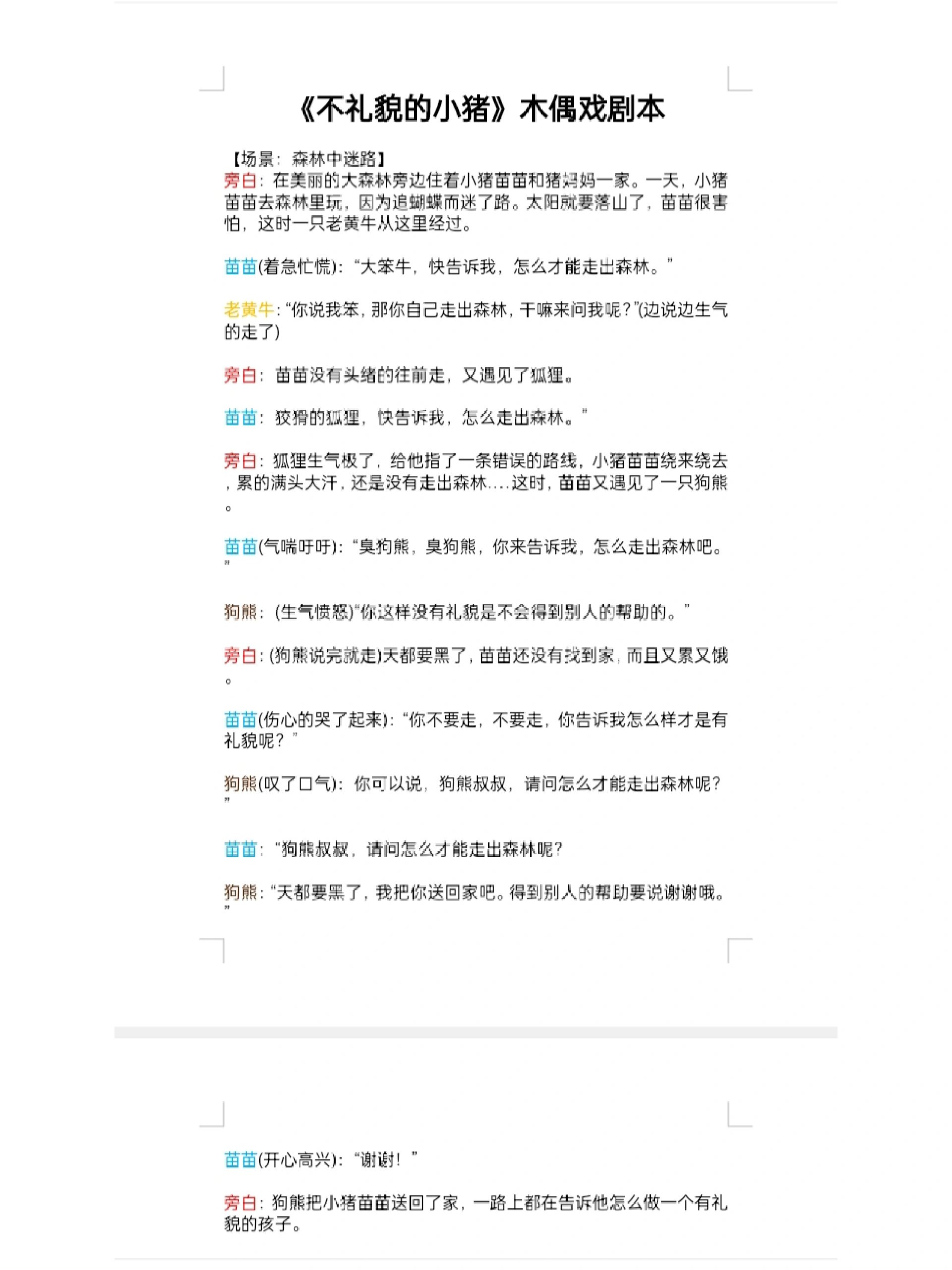 简单木偶戏剧本图片