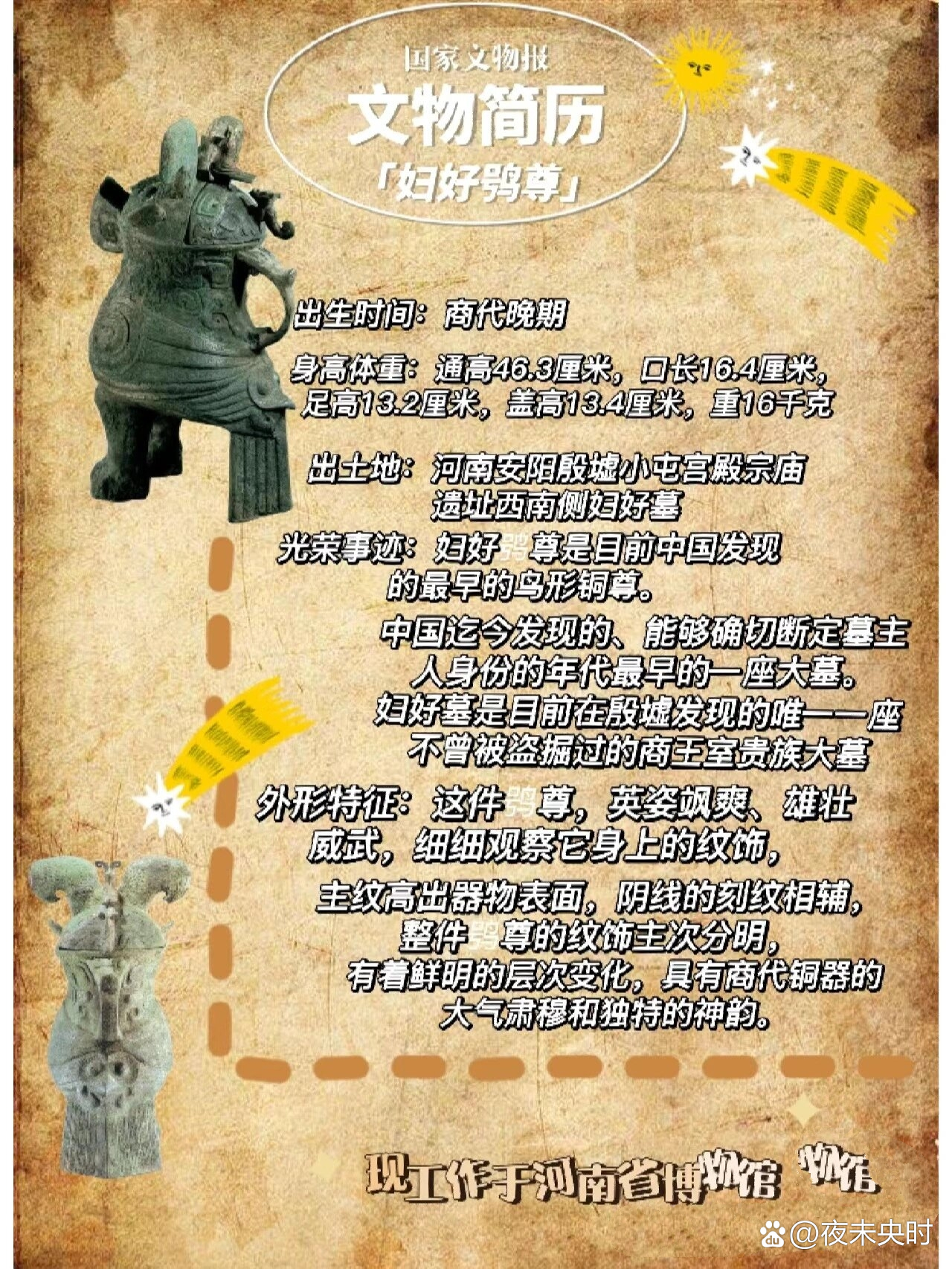 文物名片记录卡——妇好鴞尊 儿子三升四暑假作业,在小红书上找的