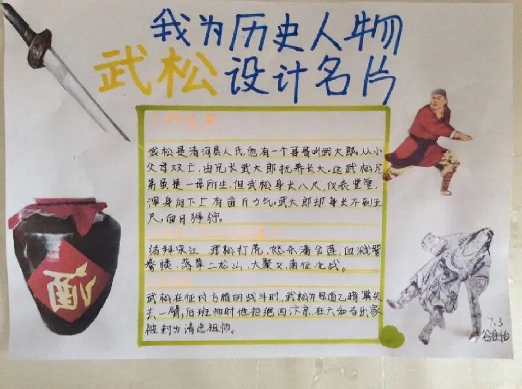 四年级语文上册第八单元讲历史人物故事卡片 四年级语