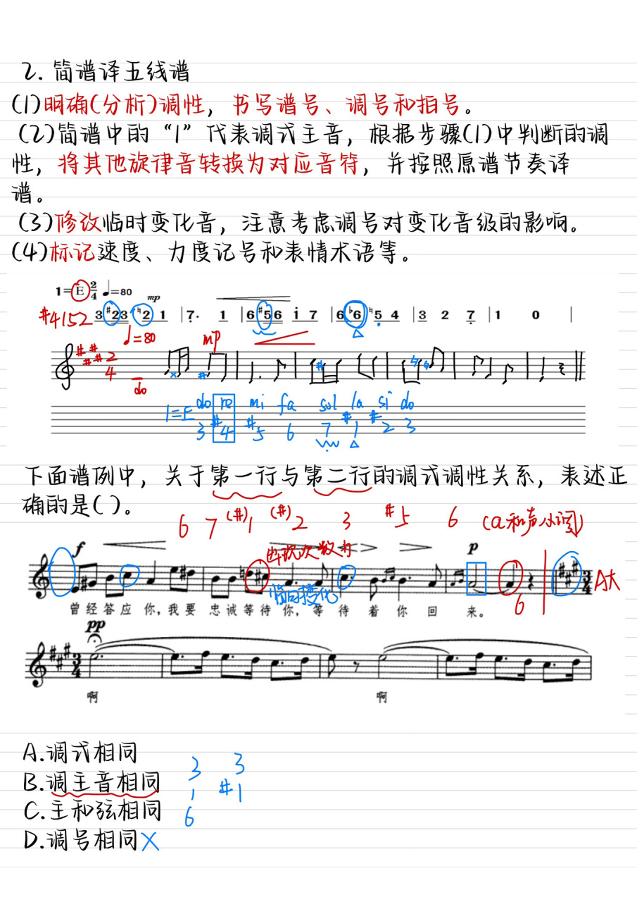 称为转调 译谱是指把五线谱族律按首调唱法翻译成简谱旋律 或把简谱