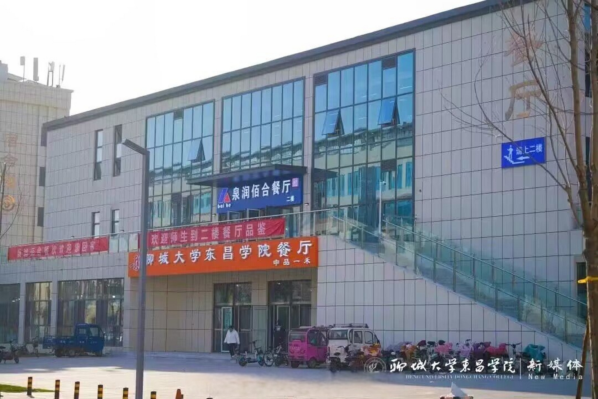 聊城大学东昌学院