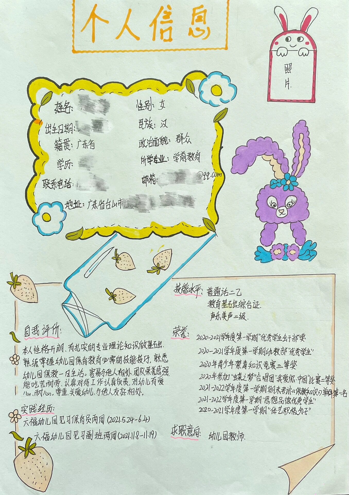 幼师简历封面手绘图片