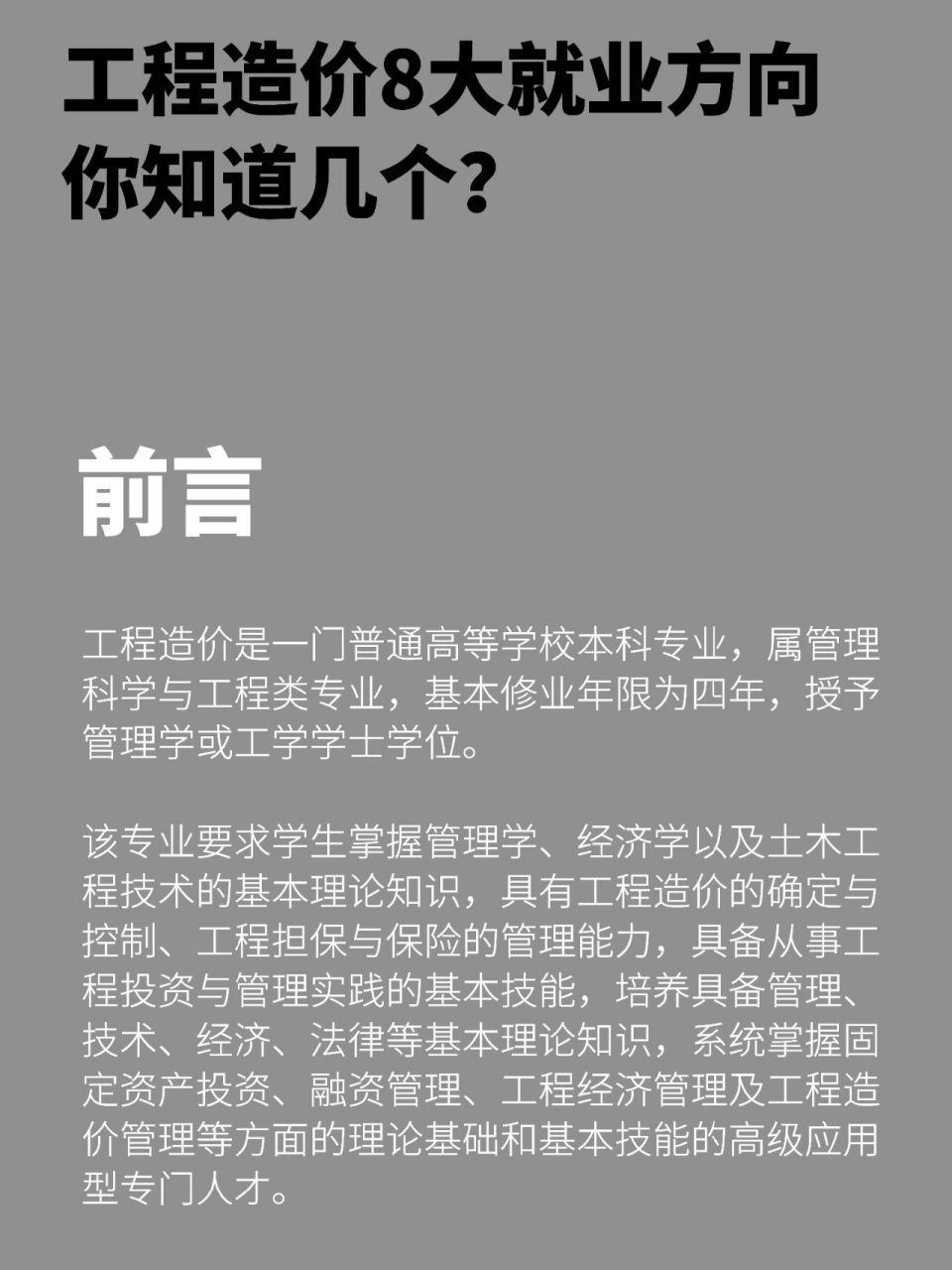 工程造价就业方向图片