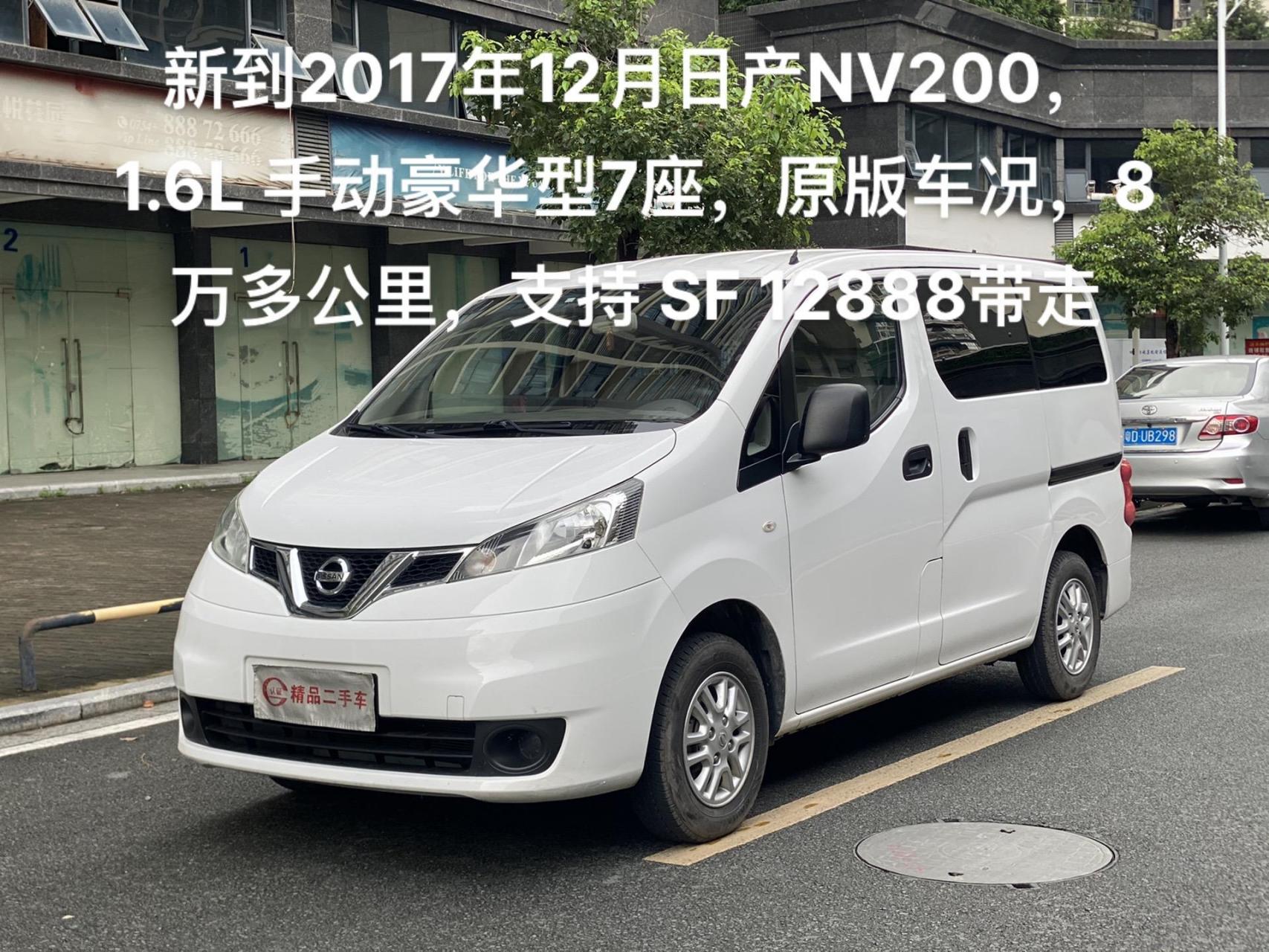 7座mpv.新到2017年12月日产nv200,1.6l 手动豪华型7座,指导价10.