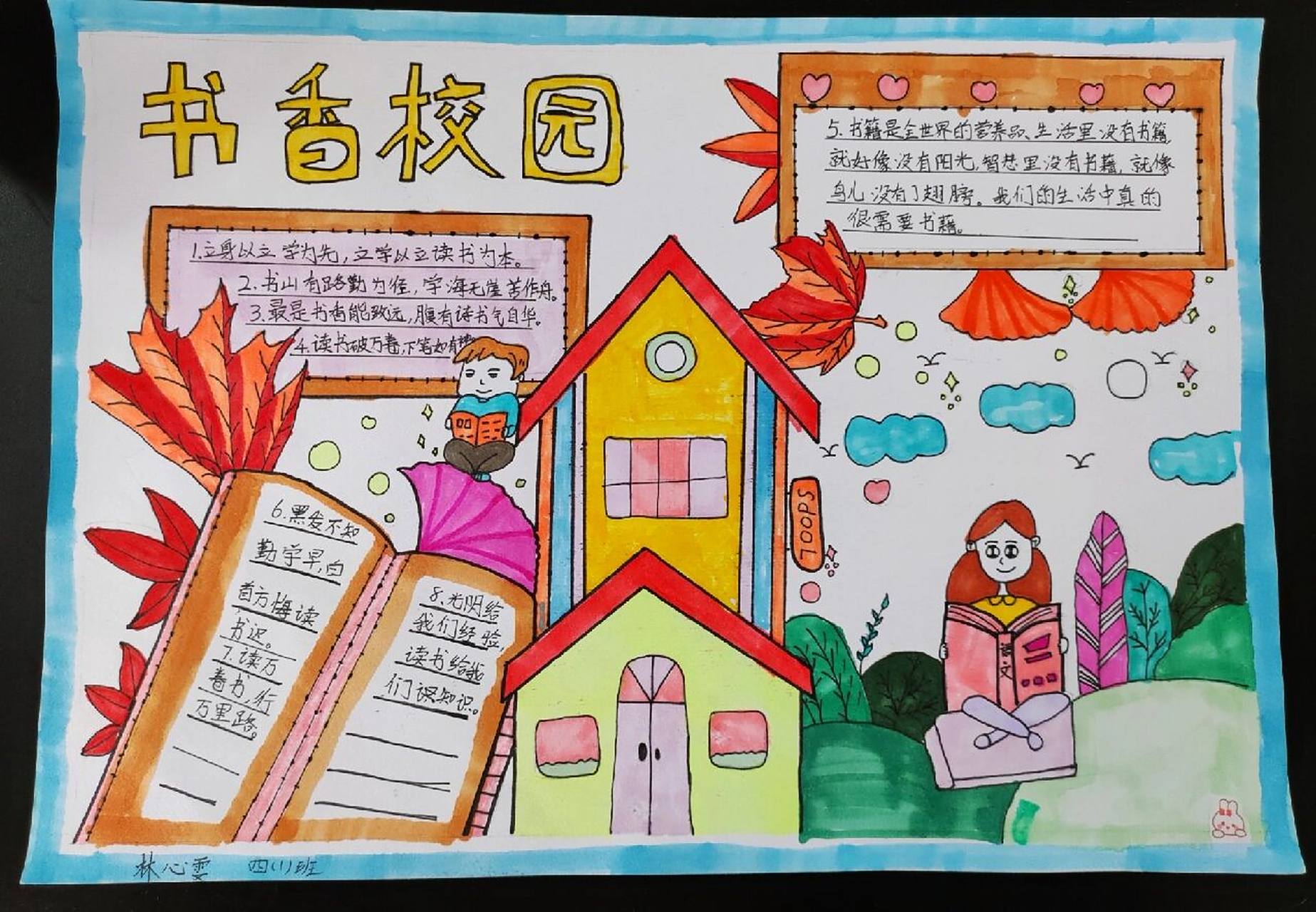 书香墨香校园手抄报