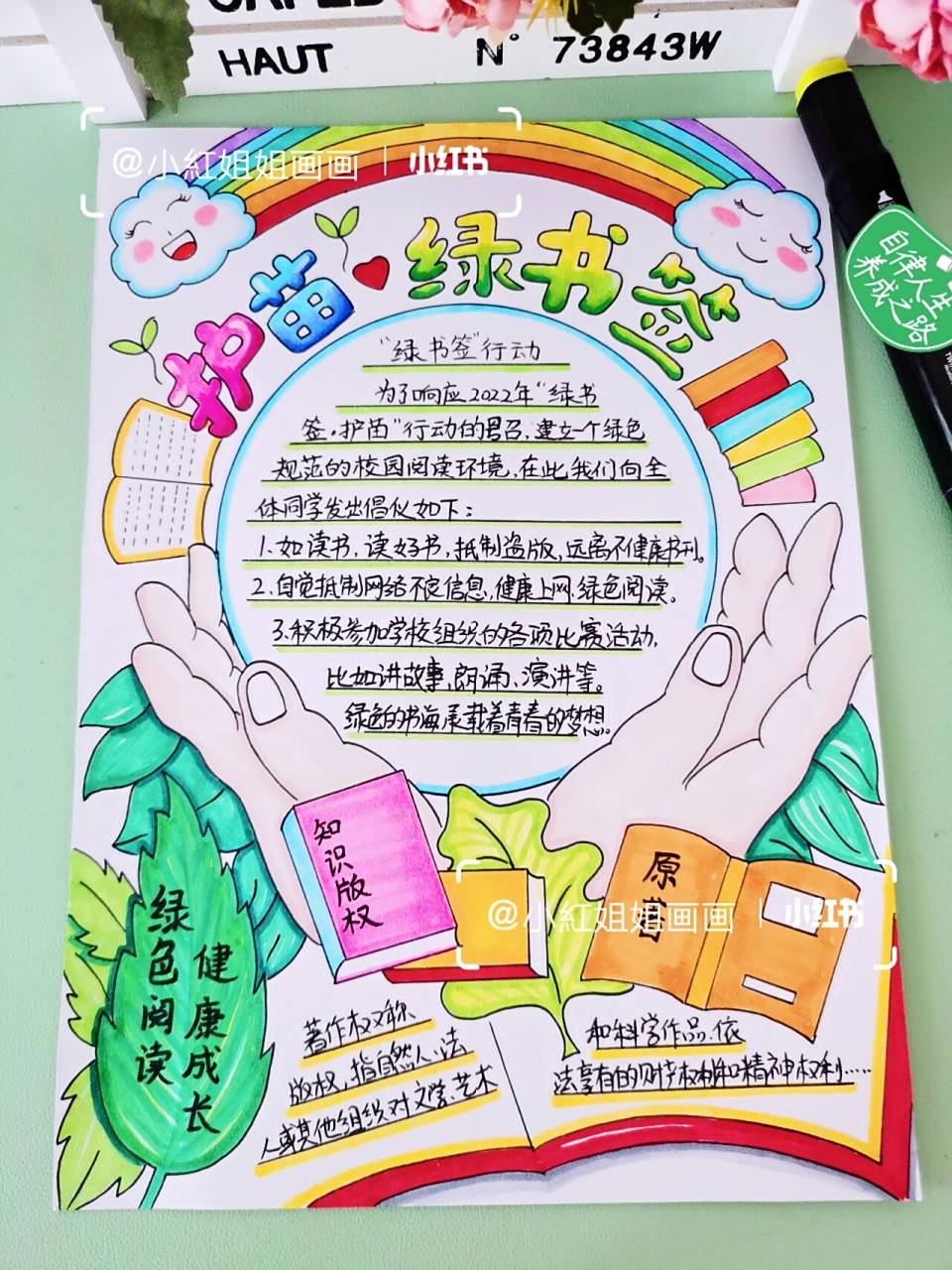 护苗行动绿书签手抄报《护苗61绿书签》. 有93打印线稿,不无chang