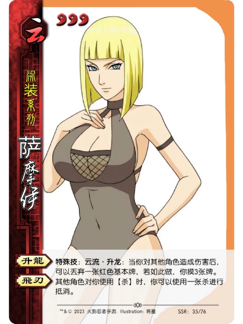 自制武将——泳装萨摩伊 本期自制角色 萨摩伊