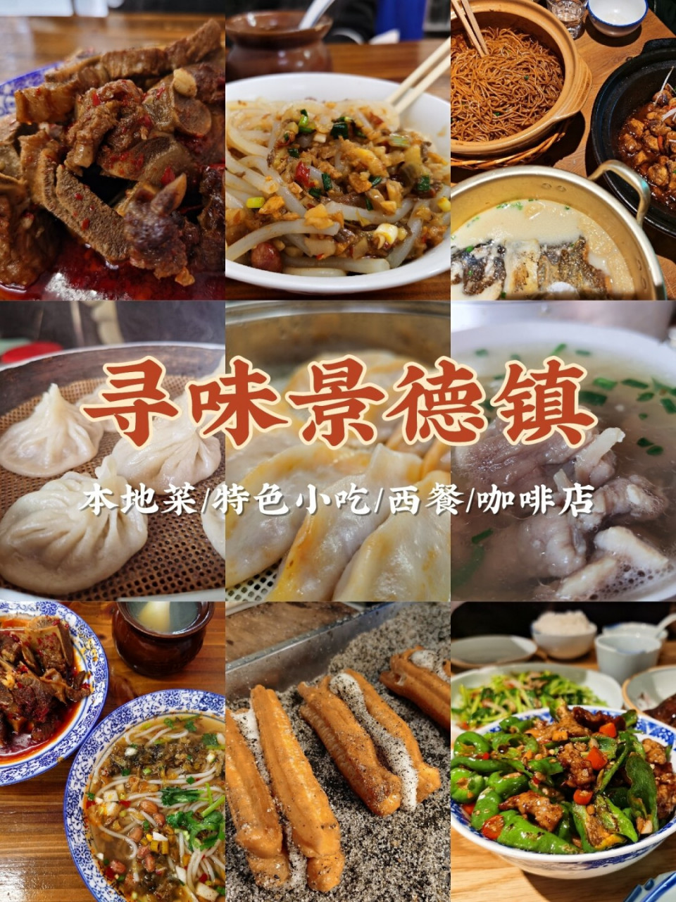 景德镇 | 美食攻略,两日游探店分享排雷 90唐记牛