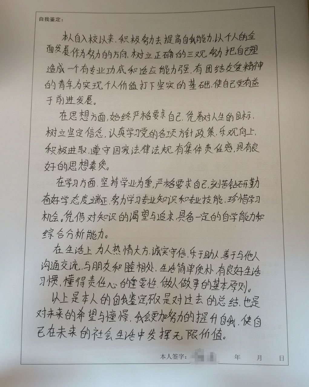 毕业生登记表自我鉴定怎么写?