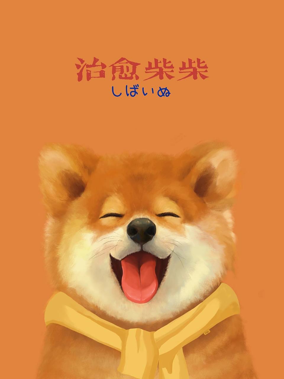 狗狗插画|柴犬 原创手绘头像壁纸 画只柴犬治愈你 治愈系笑容是不是