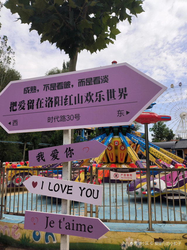 洛阳红山欢乐谷