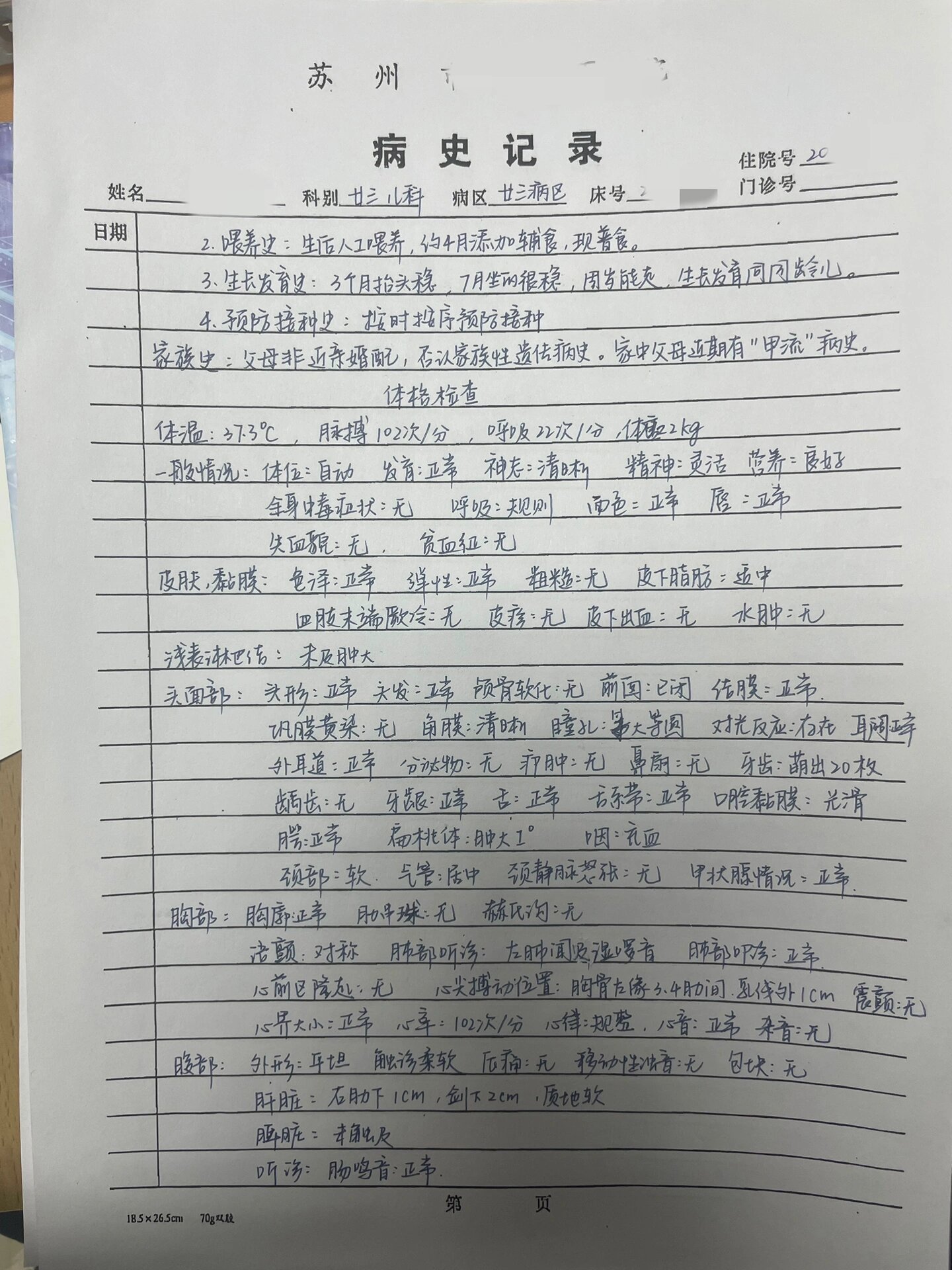 儿科大病历 纪念一下自己第一次纯手写儿科大病历 	 累鼠了 感觉还不