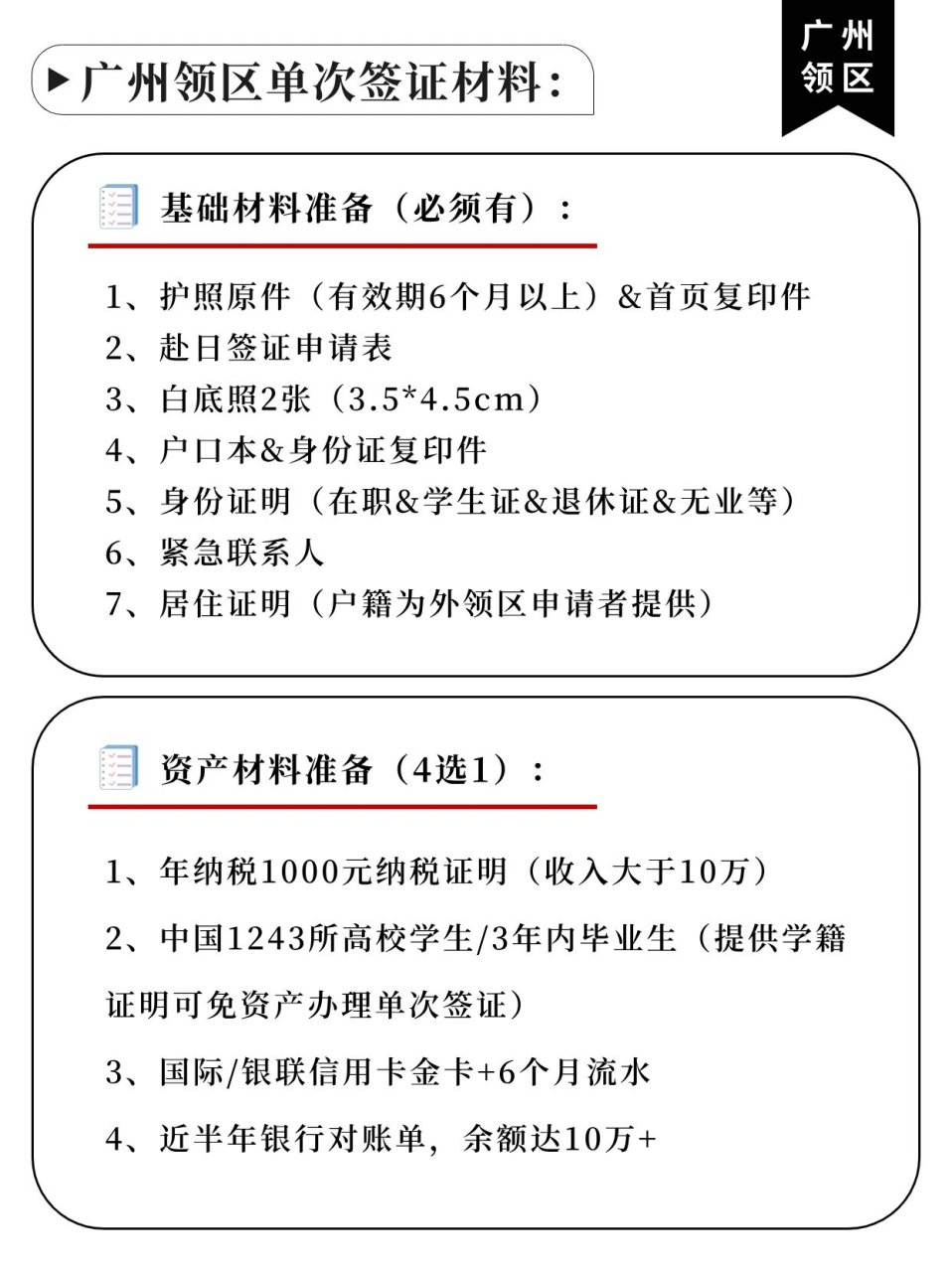 去日本旅游签证如何申请71看完这篇就懂了 目前广州领区单次/3年/5