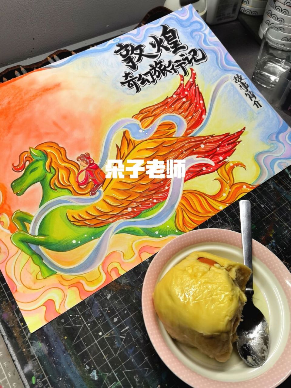 选榴莲还是选画 朵子老师|读书小报|手抄报 #朵子老师# #画画# #儿童