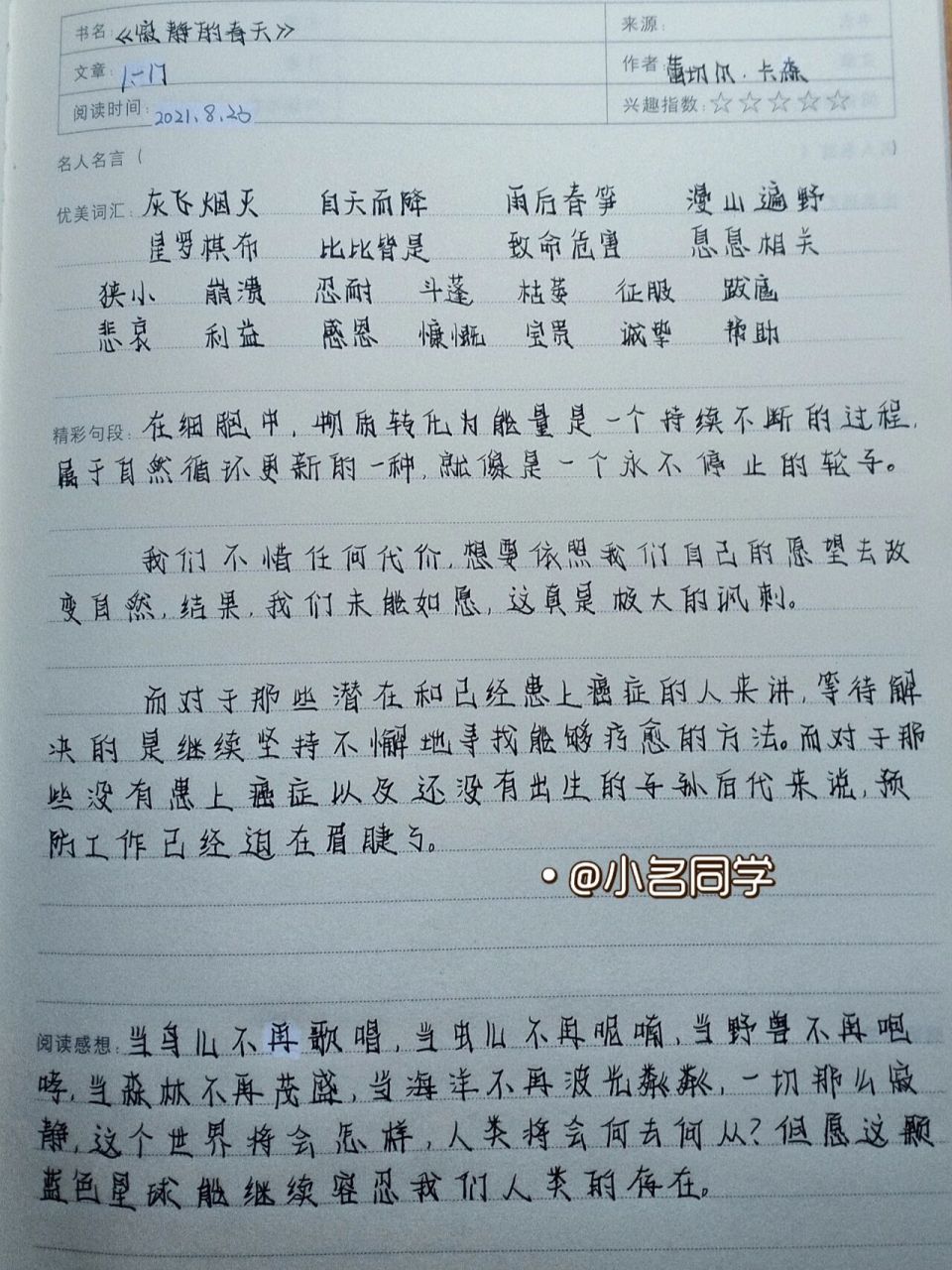 《寂静的春天》读书笔记