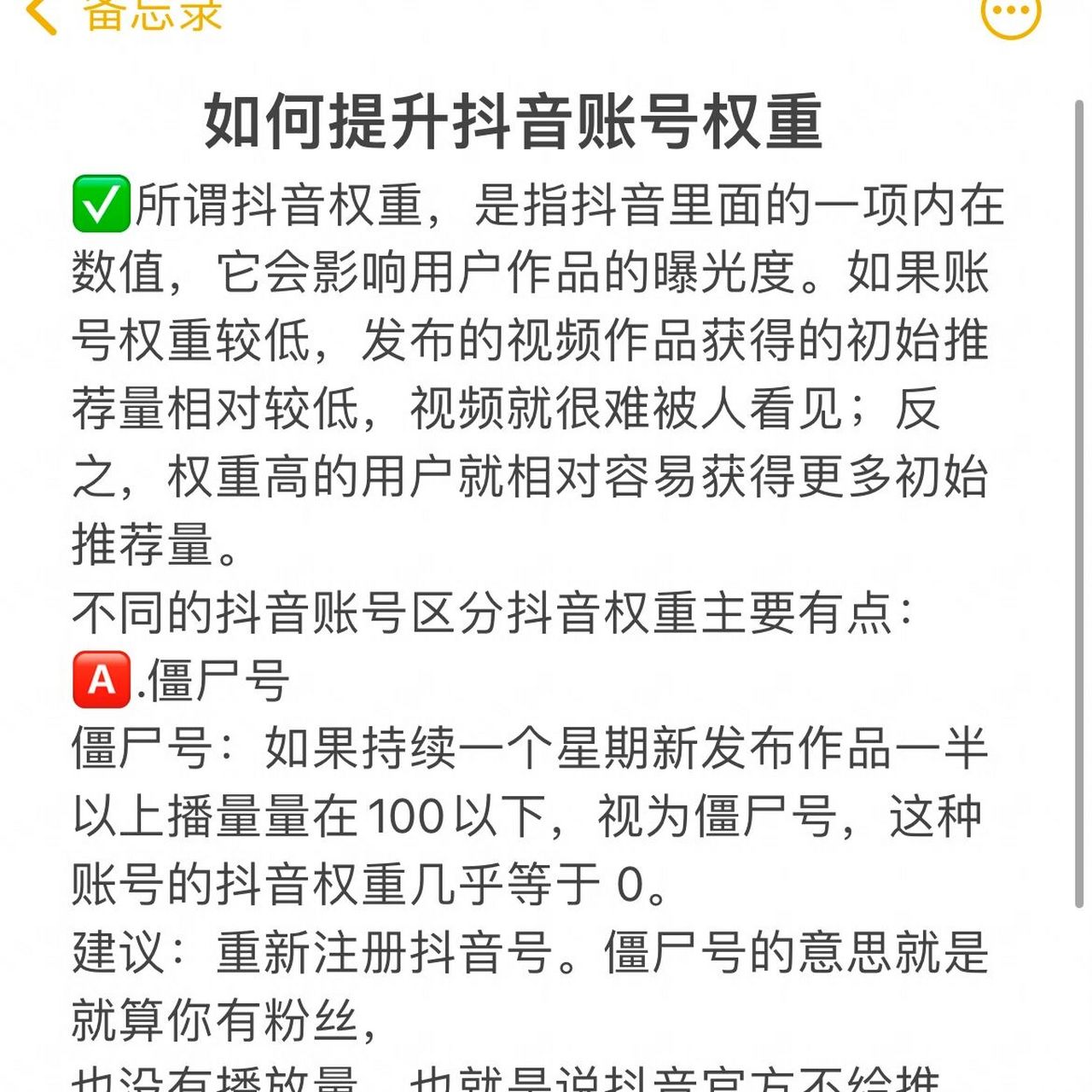抖音账号权重怎么提高=提升抖音账号权重的九大技巧